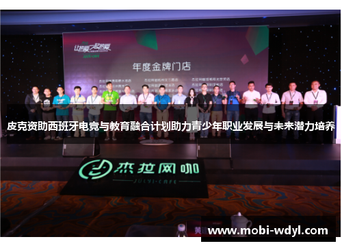 皮克资助西班牙电竞与教育融合计划助力青少年职业发展与未来潜力培养