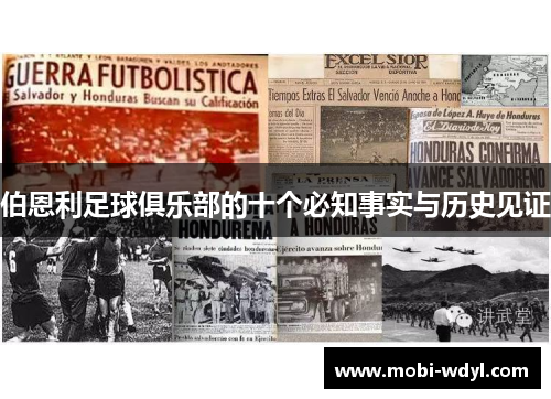 伯恩利足球俱乐部的十个必知事实与历史见证